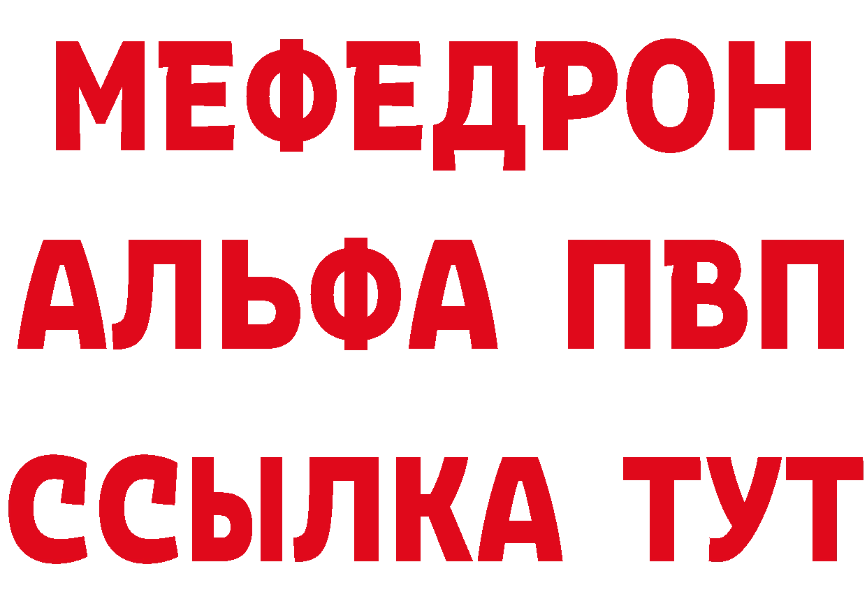 МЯУ-МЯУ кристаллы ТОР сайты даркнета ОМГ ОМГ Карабаш